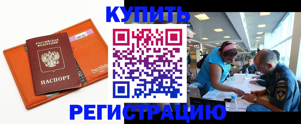 временная регистрация надежно в Междуреченске