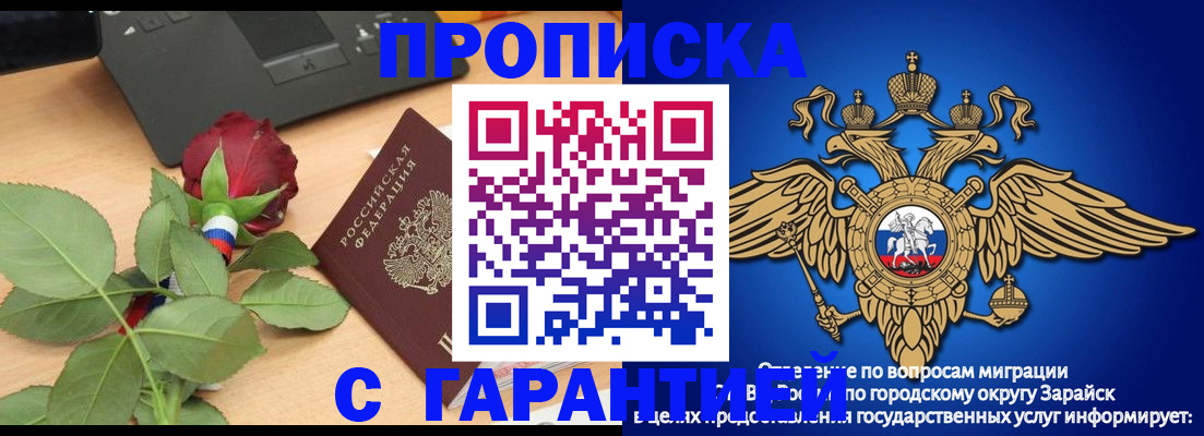 прописка законно в Междуреченске