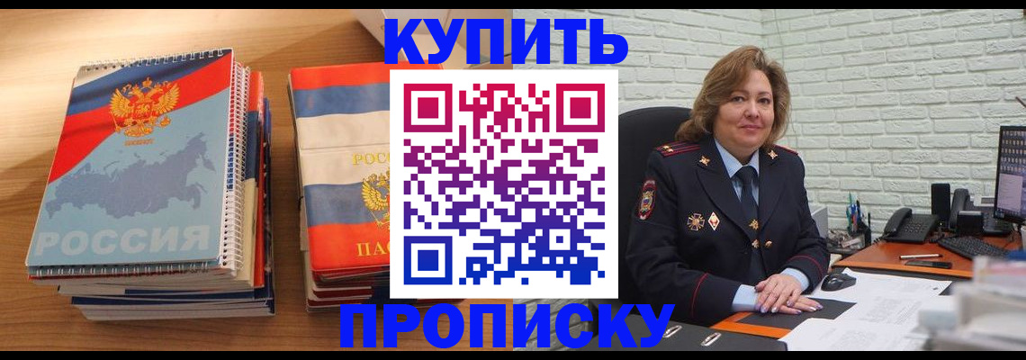 где прописаться в Междуреченске